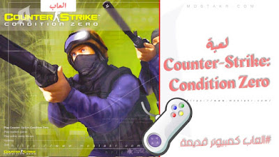 سلسلة العاب Counter-Strike