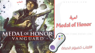 سلسلة العاب Medal Of Honor
