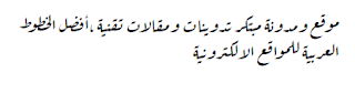 خط عارف الرقعة Aref Ruqaa Web Font