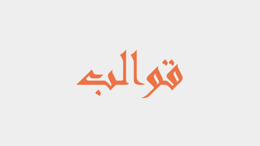 متجر قوالب، أول متجر عربي لبيع وشراء القوالب العربية